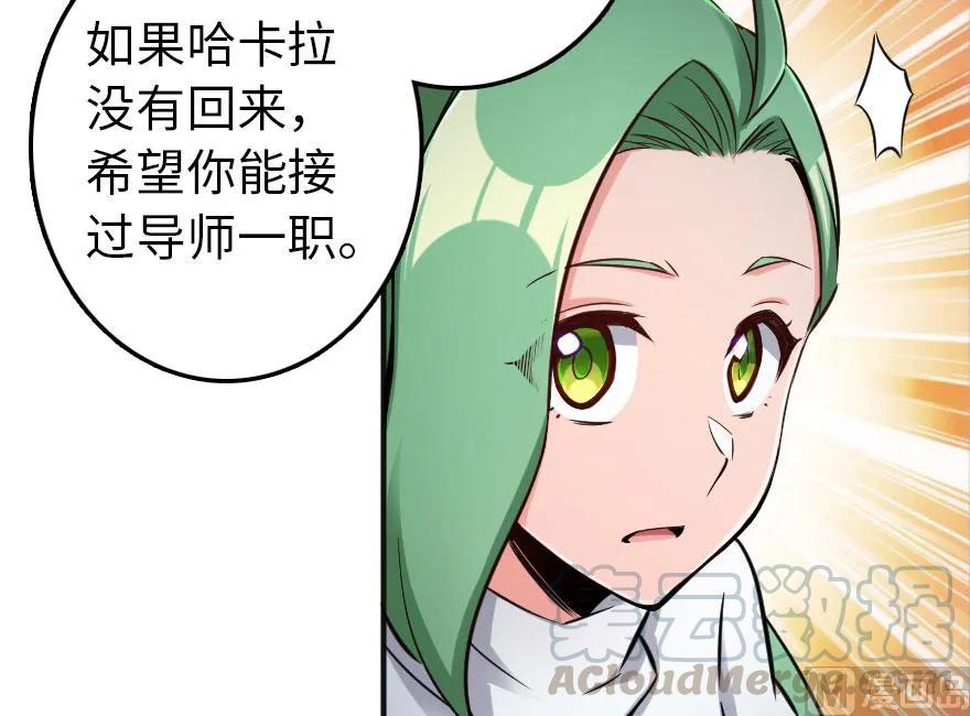 《放开那个女巫》61 共助会的抉择 第65页
