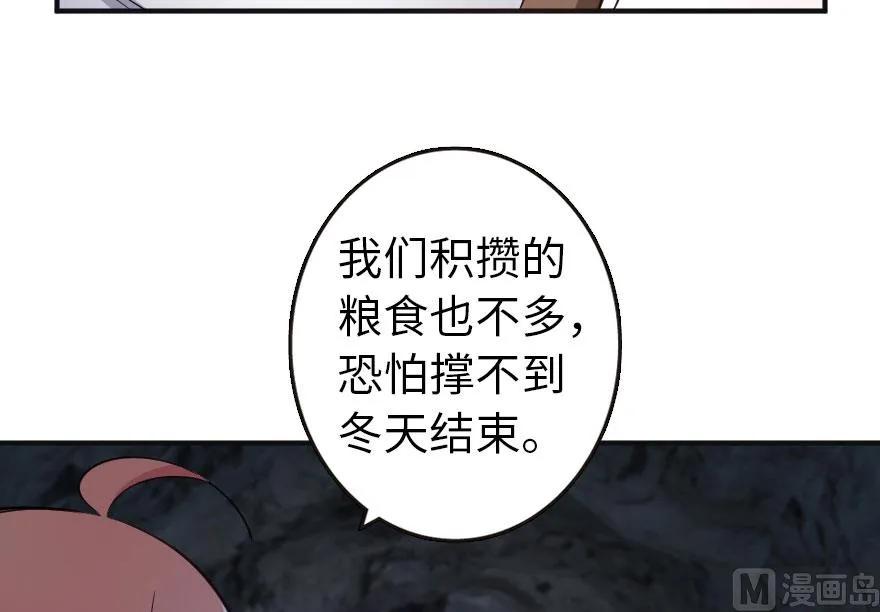 《放开那个女巫》61 共助会的抉择 第14页