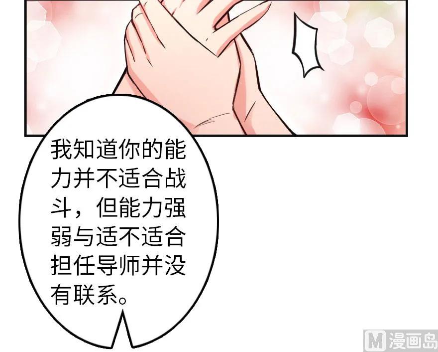 《放开那个女巫》61 共助会的抉择 第80页