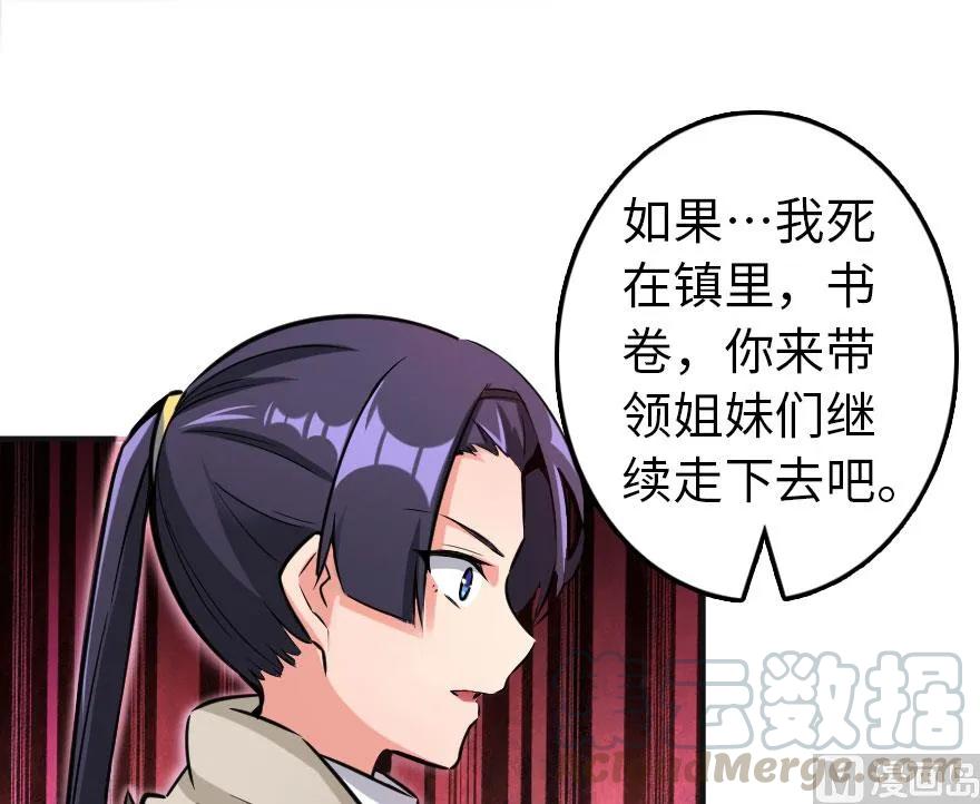 《放开那个女巫》61 共助会的抉择 第77页