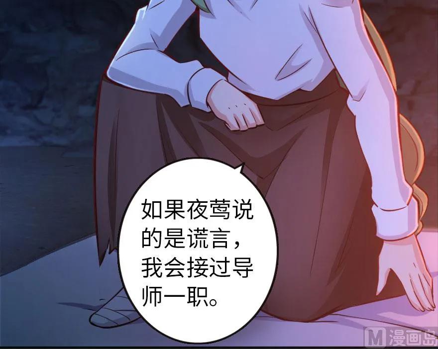 《放开那个女巫》61 共助会的抉择 第76页