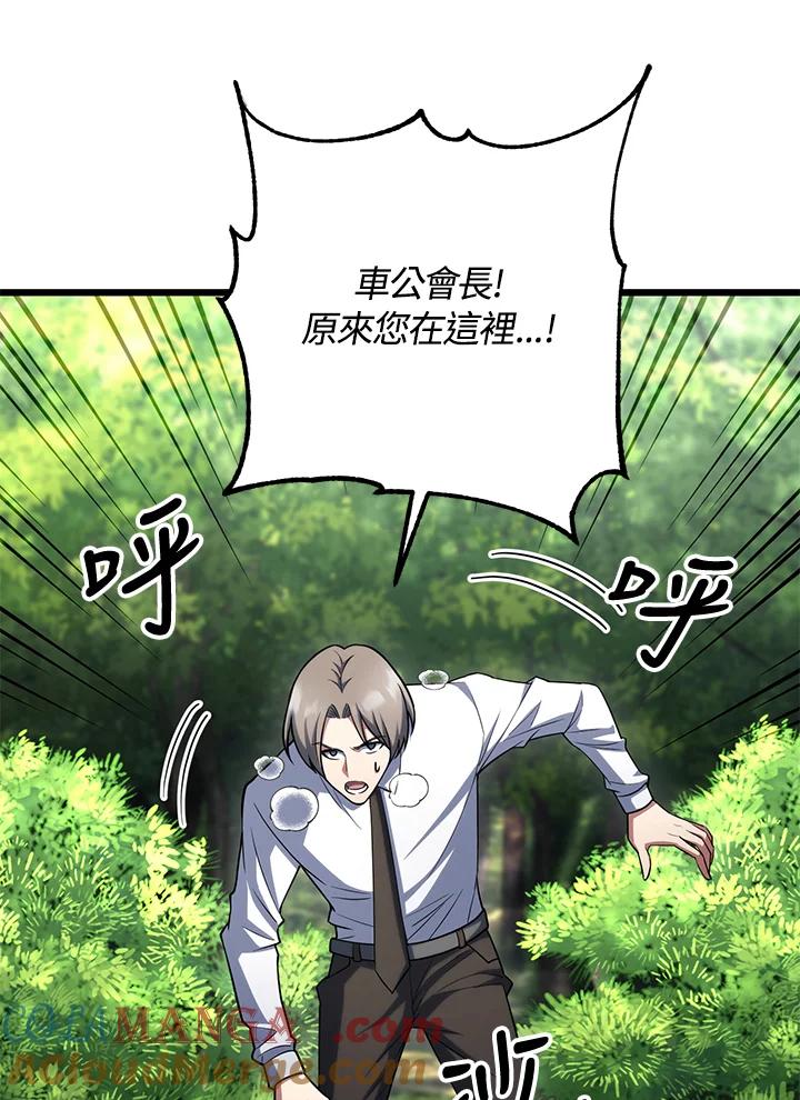 从满级开始升级 - 第63话 - 第125张图