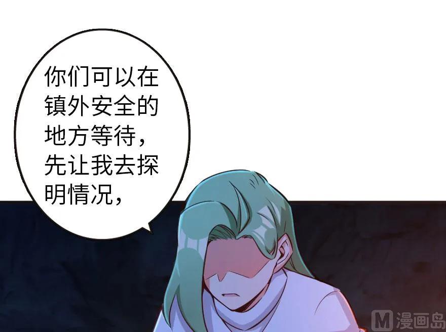 《放开那个女巫》61 共助会的抉择 第75页