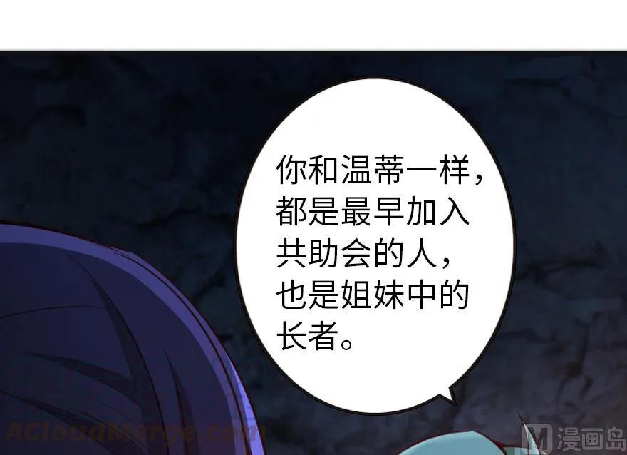 《放开那个女巫》61 共助会的抉择 第81页