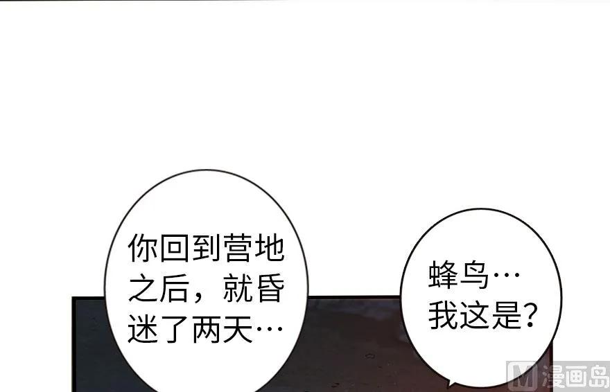 《放开那个女巫》61 共助会的抉择 第52页