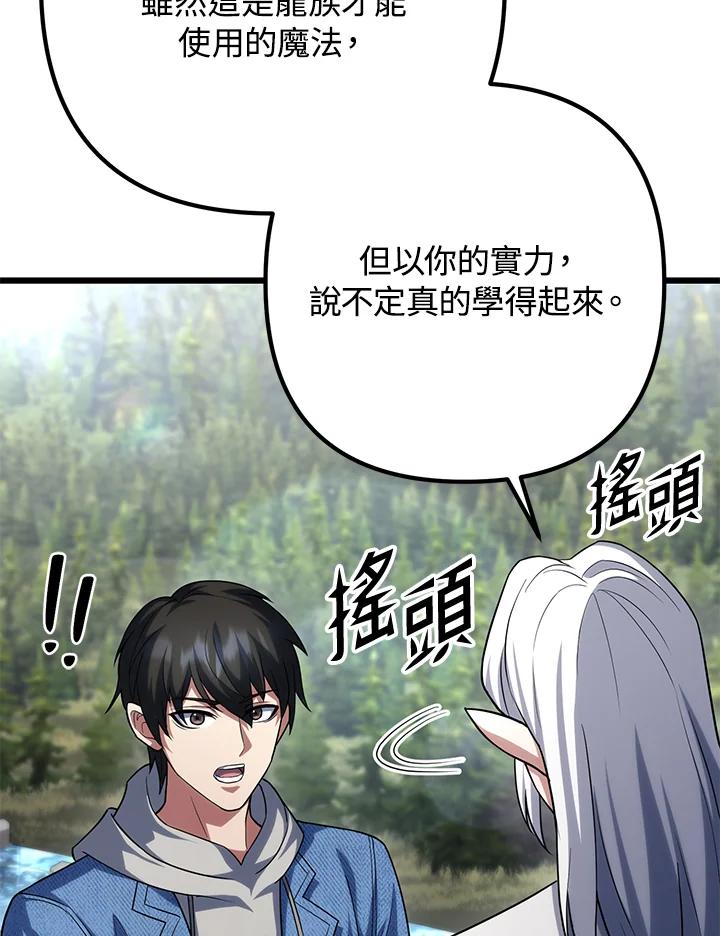 从满级开始升级 - 第63话 - 第114张图