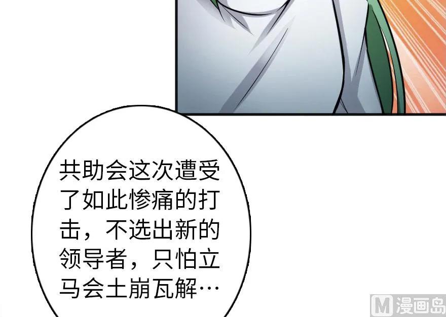 《放开那个女巫》61 共助会的抉择 第66页