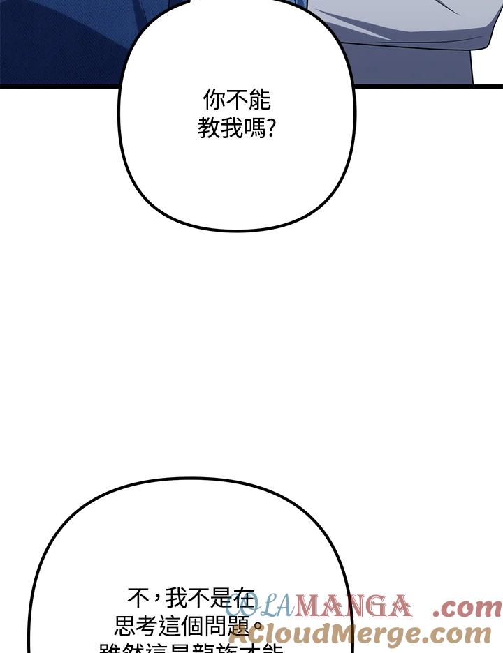 从满级开始升级 - 第63话 - 第113张图