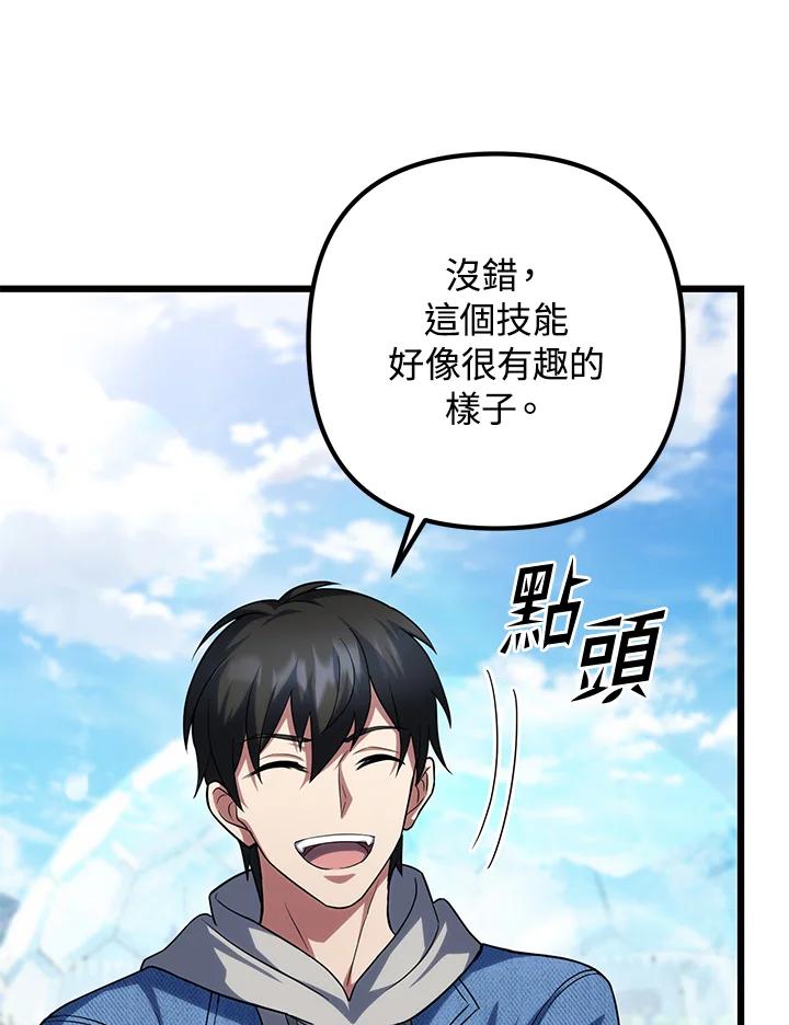 从满级开始升级 - 第63话 - 第110张图