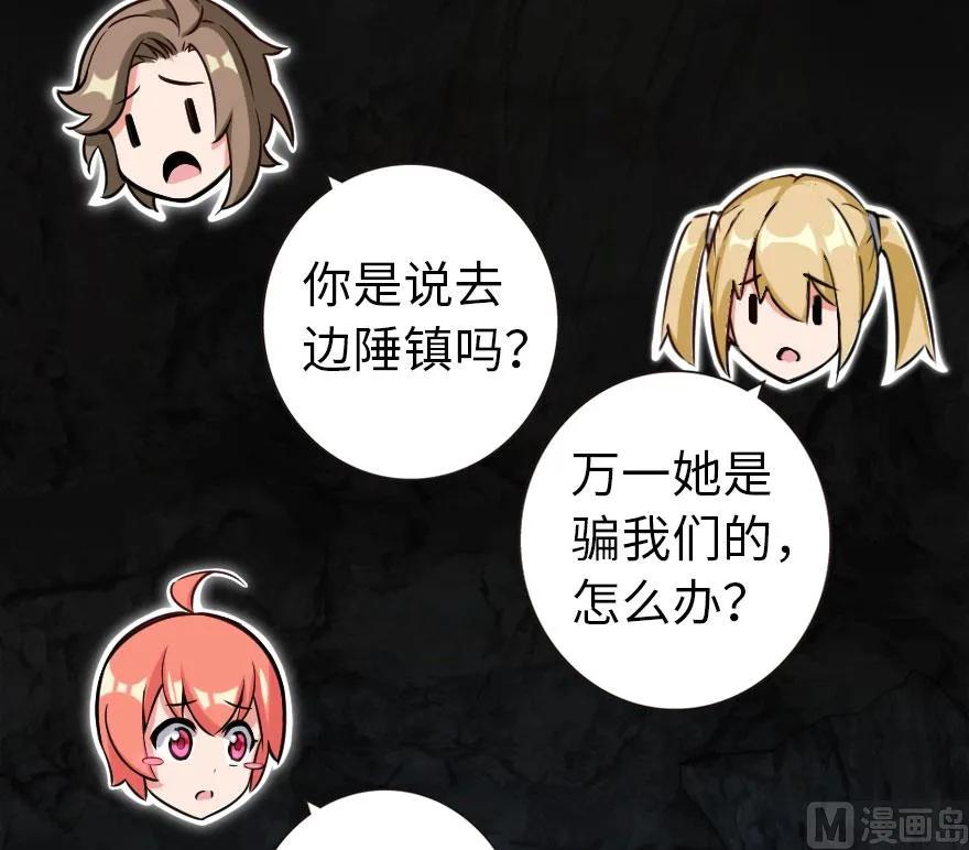 《放开那个女巫》61 共助会的抉择 第72页