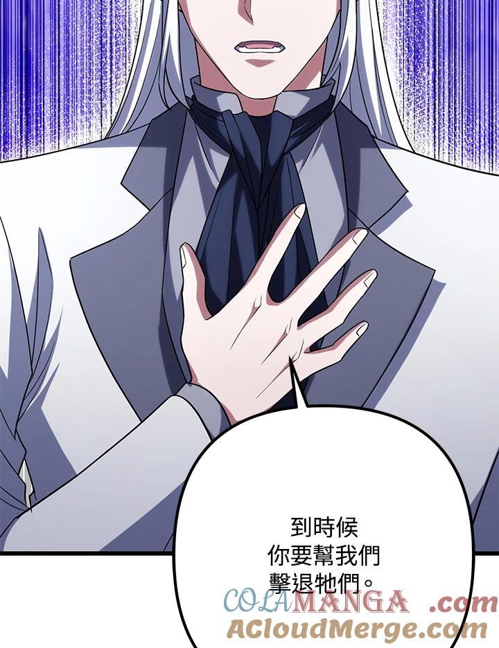 从满级开始升级 - 第63话 - 第117张图