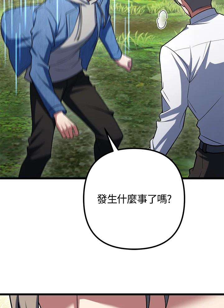 从满级开始升级 - 第63话 - 第127张图