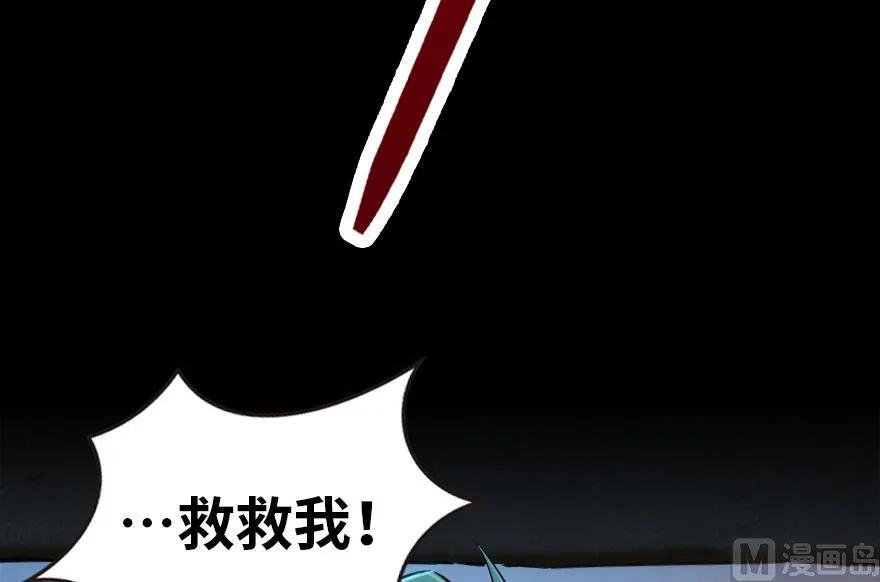 《放开那个女巫》61 共助会的抉择 第48页