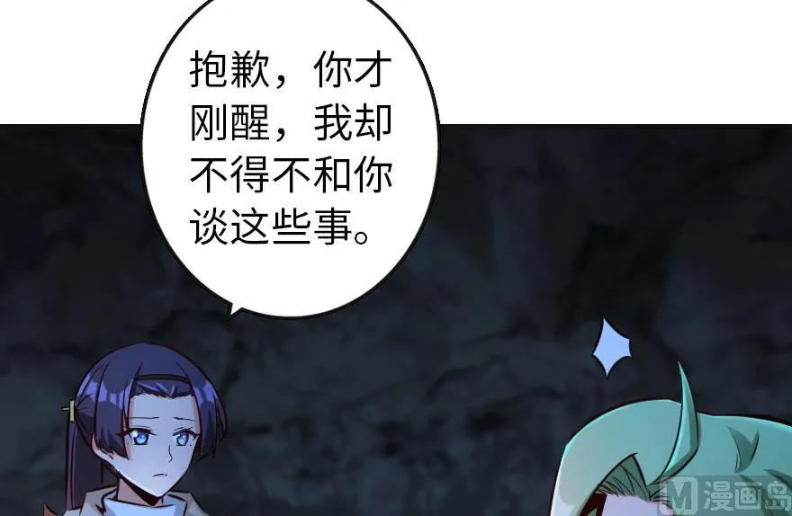 《放开那个女巫》61 共助会的抉择 第62页