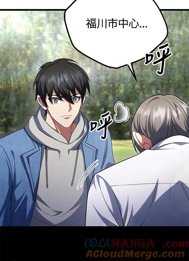 从满级开始升级 - 第63话 - 第129张图