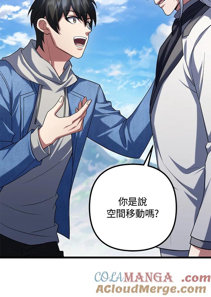 从满级开始升级 - 第63话 - 第109张图