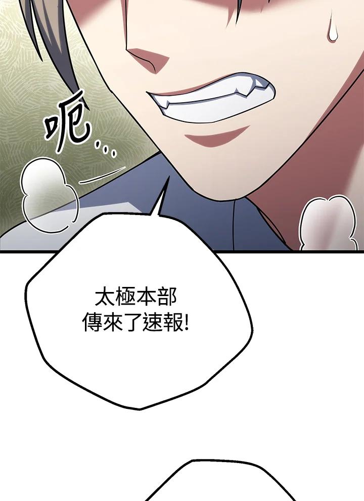 从满级开始升级 - 第63话 - 第128张图