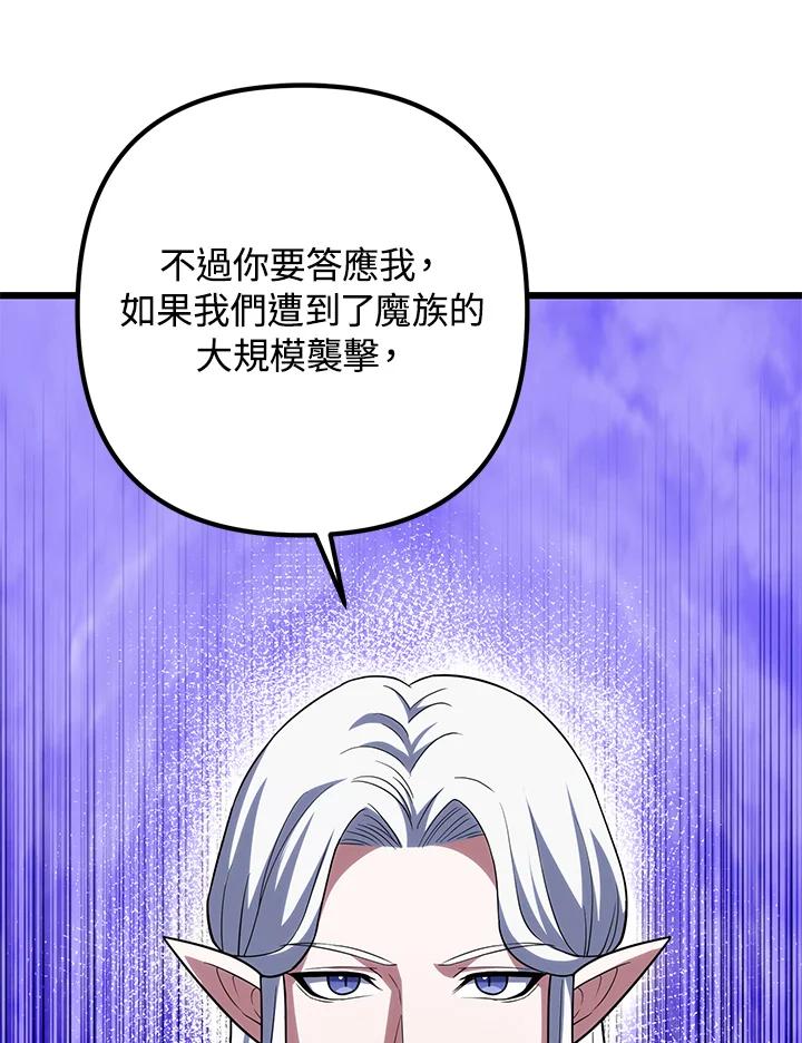 从满级开始升级 - 第63话 - 第116张图