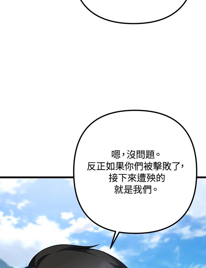 从满级开始升级 - 第63话 - 第118张图