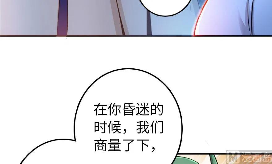 《放开那个女巫》61 共助会的抉择 第64页