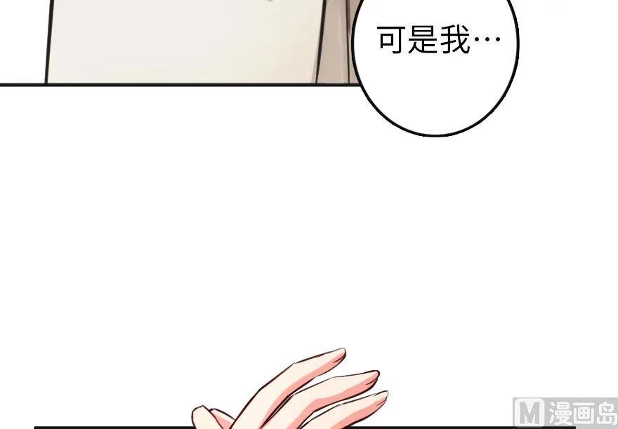 《放开那个女巫》61 共助会的抉择 第79页