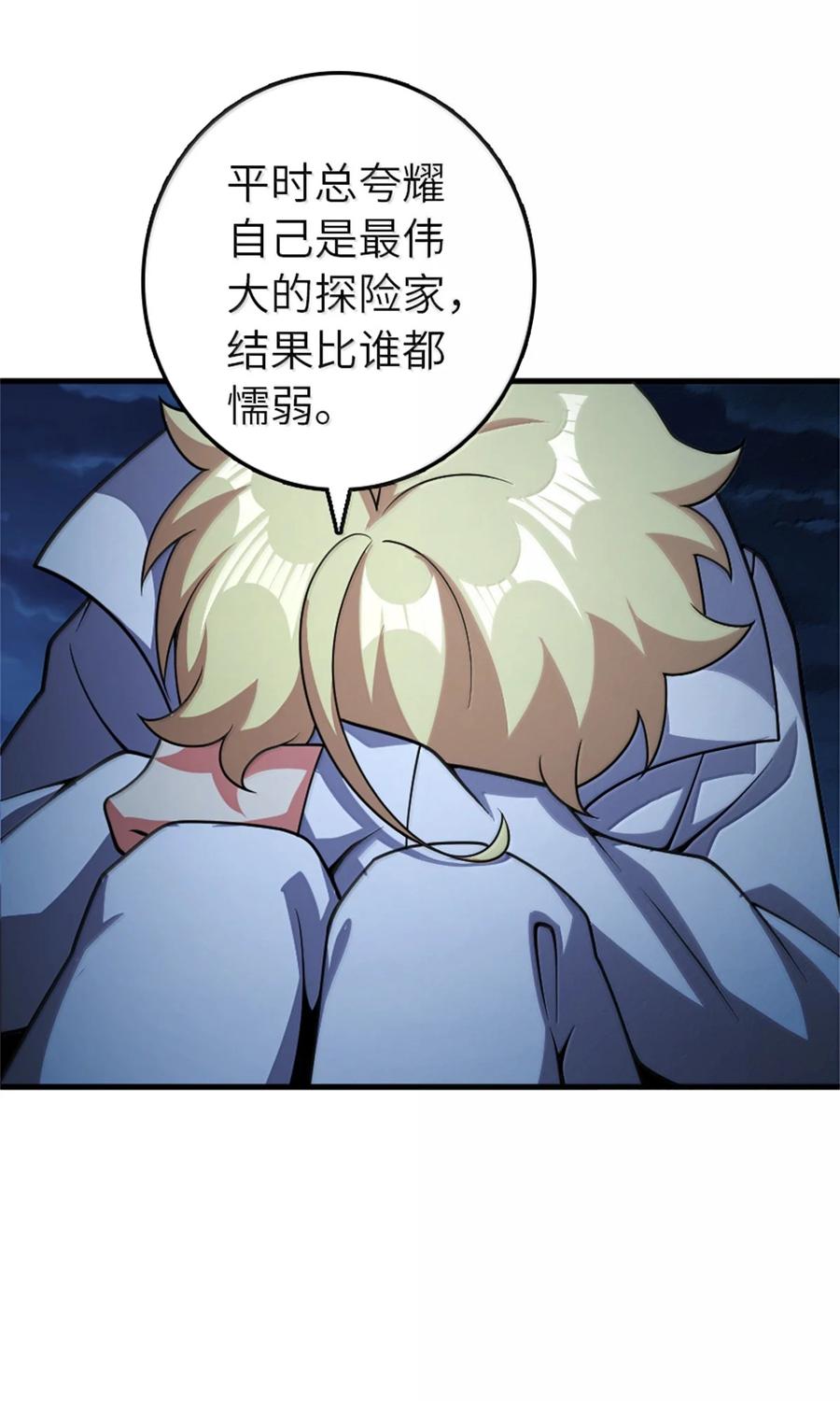 放开那个女巫 631 寂静的夜 第36页