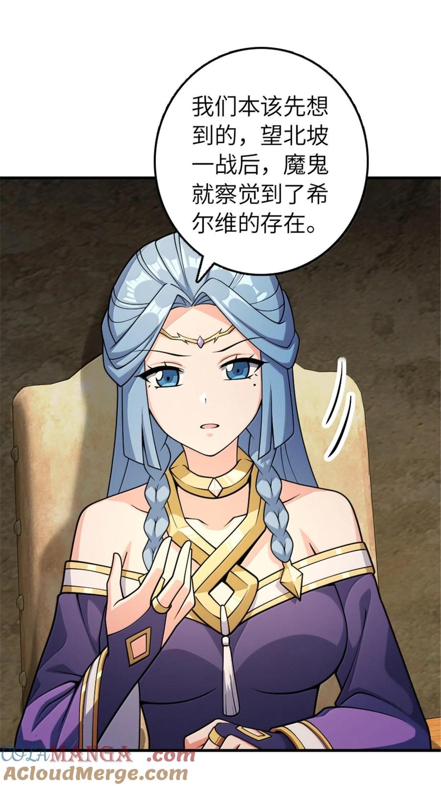 《放开那个女巫》634 刚刚开始 第13页