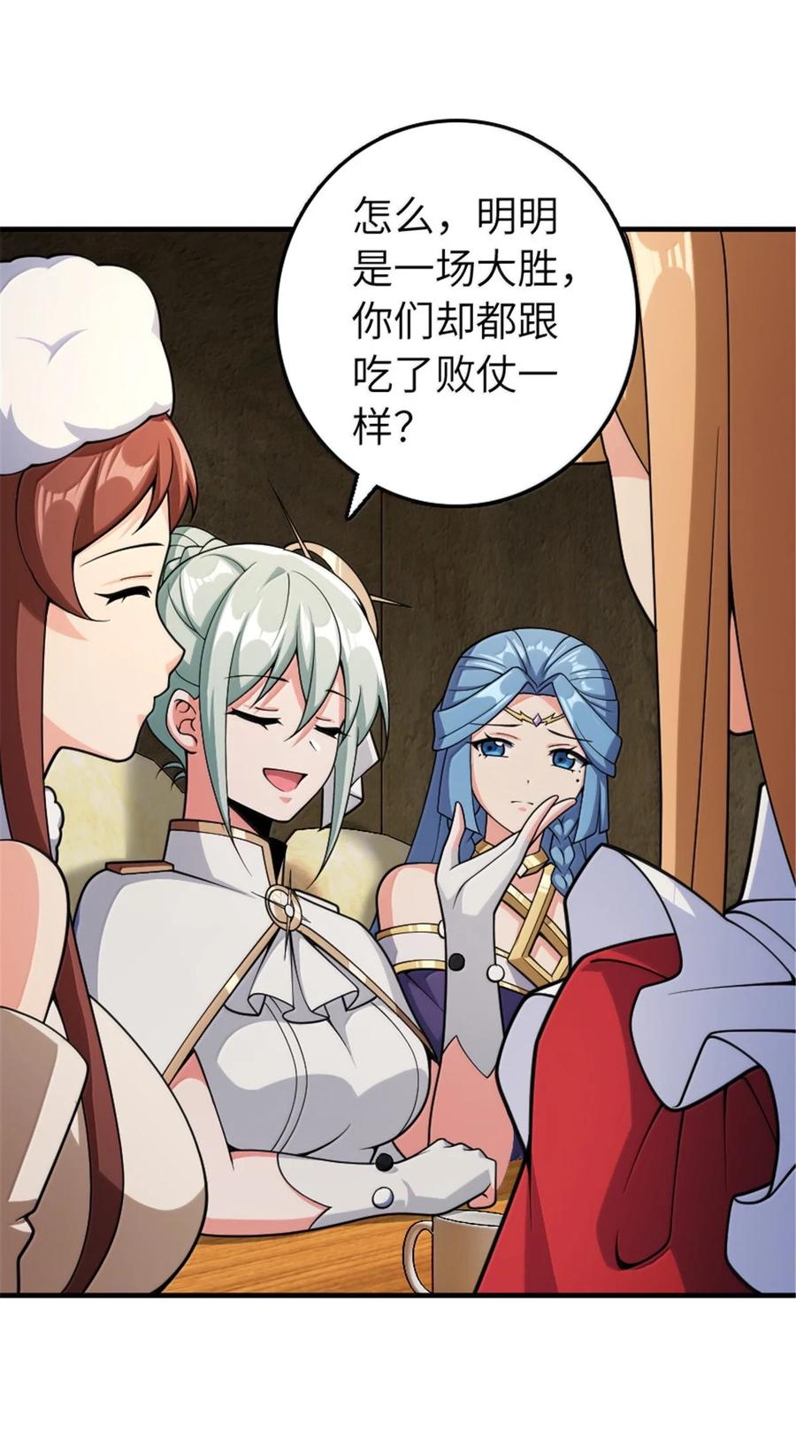 《放开那个女巫》634 刚刚开始 第17页