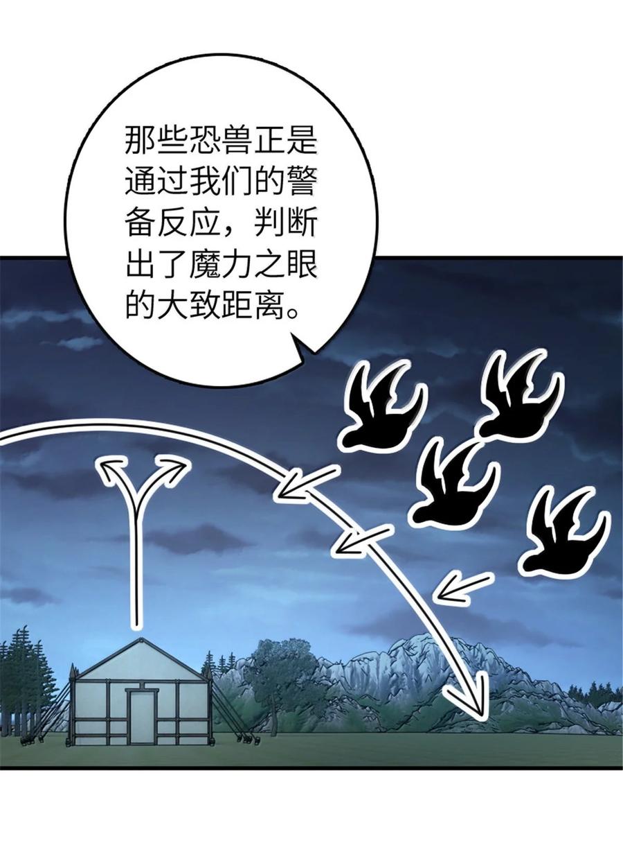 《放开那个女巫》634 刚刚开始 第14页