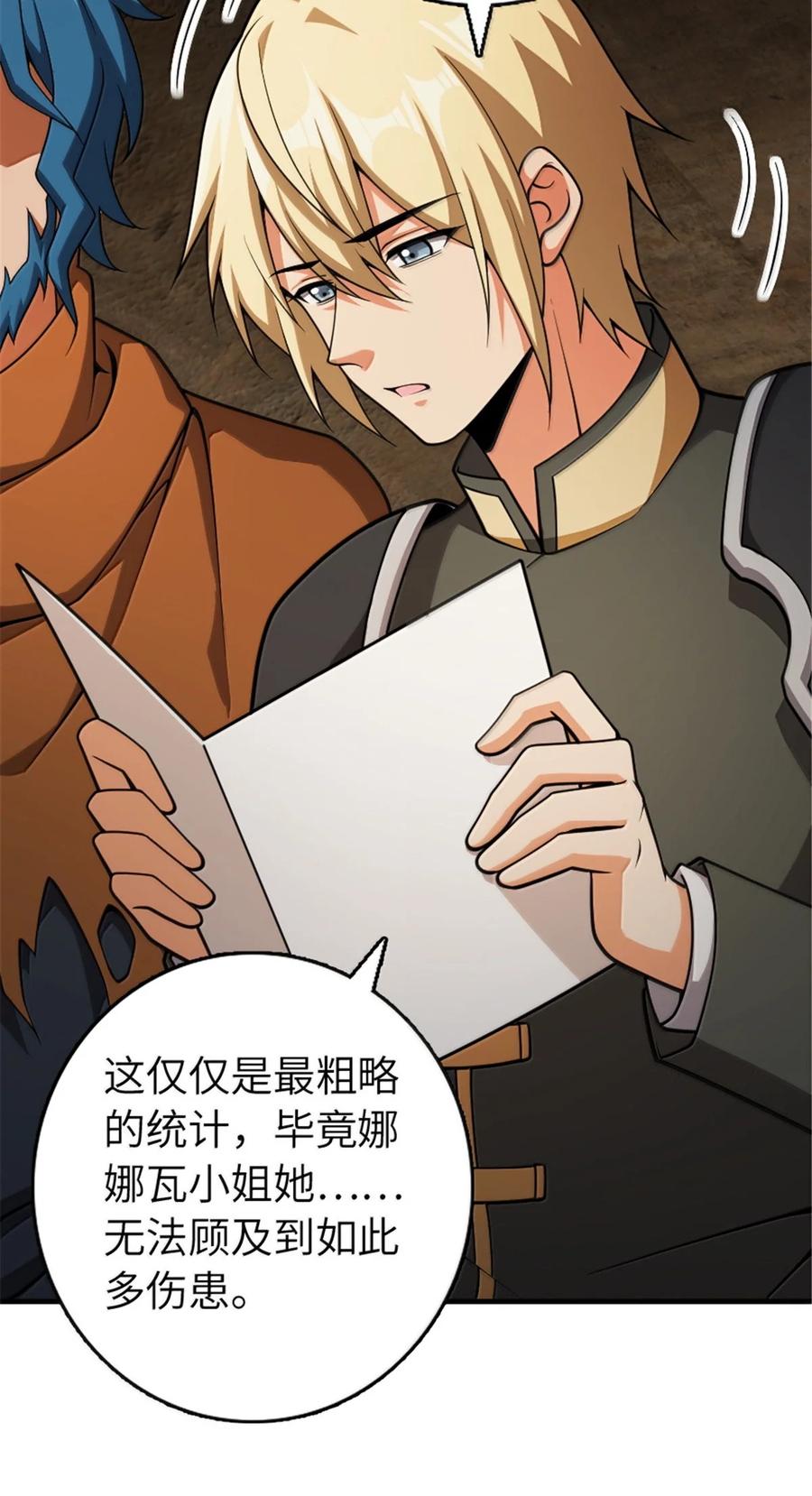 《放开那个女巫》634 刚刚开始 第8页