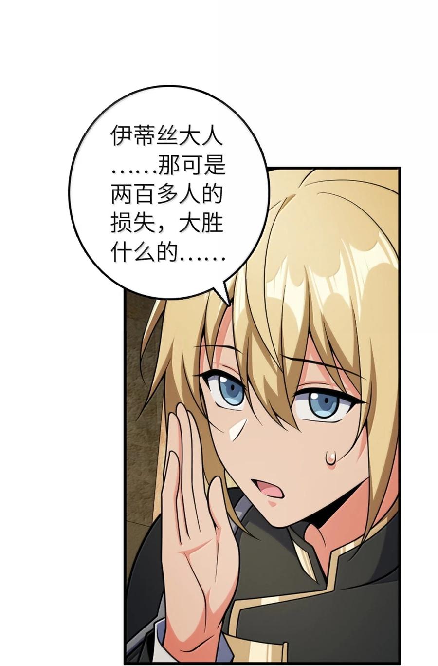 《放开那个女巫》634 刚刚开始 第18页