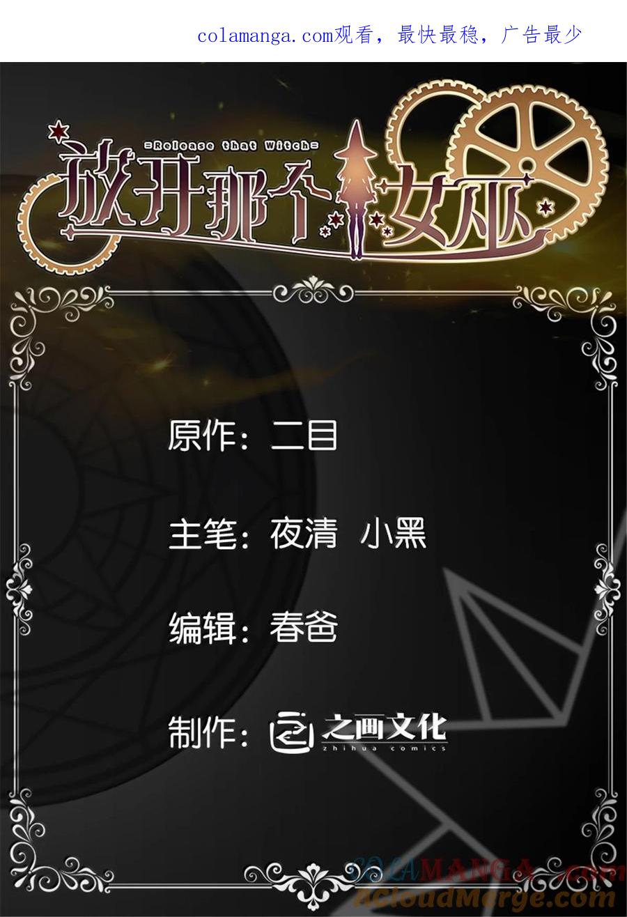 《放开那个女巫》634 刚刚开始 第1页