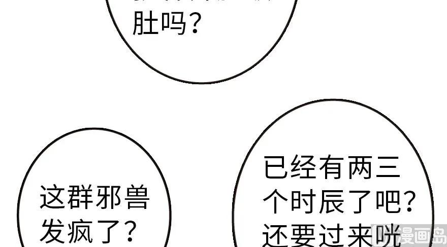 《放开那个女巫》62 对混合种邪兽特种作战 第39页