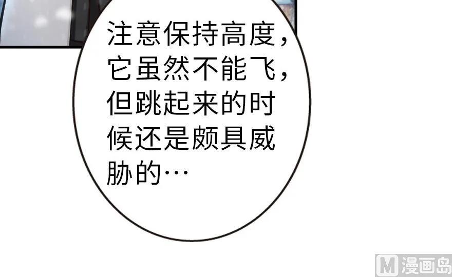 《放开那个女巫》62 对混合种邪兽特种作战 第65页