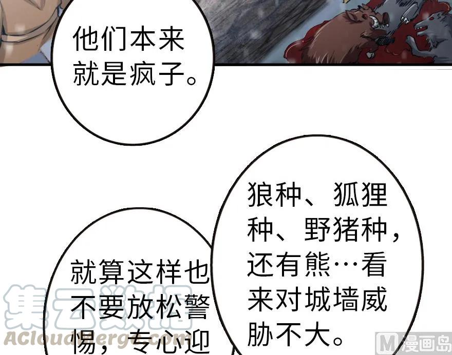 《放开那个女巫》62 对混合种邪兽特种作战 第41页