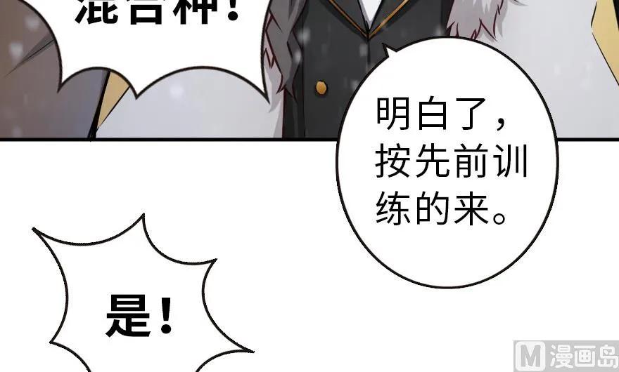 《放开那个女巫》62 对混合种邪兽特种作战 第59页