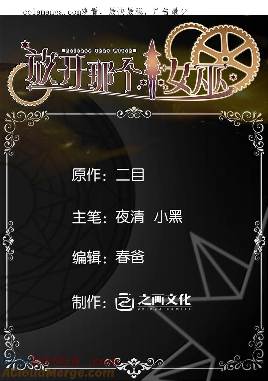 放开那个女巫 641 我喜欢你，还有大家 第1页