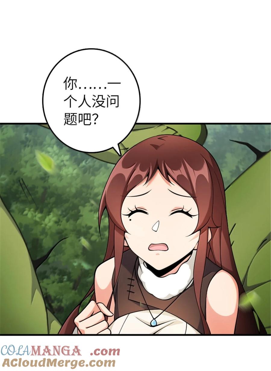 《放开那个女巫》643 森林的掌控者 第7页