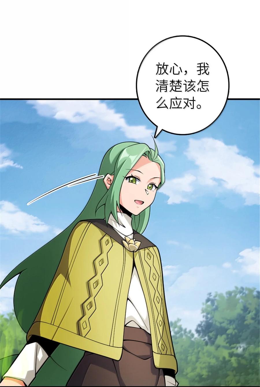 《放开那个女巫》643 森林的掌控者 第8页