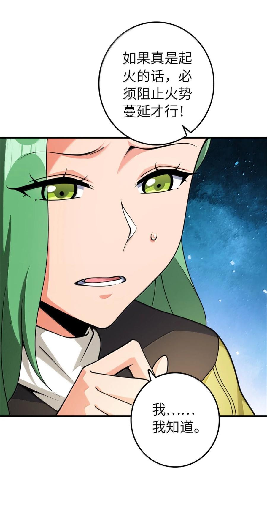《放开那个女巫》643 森林的掌控者 第4页