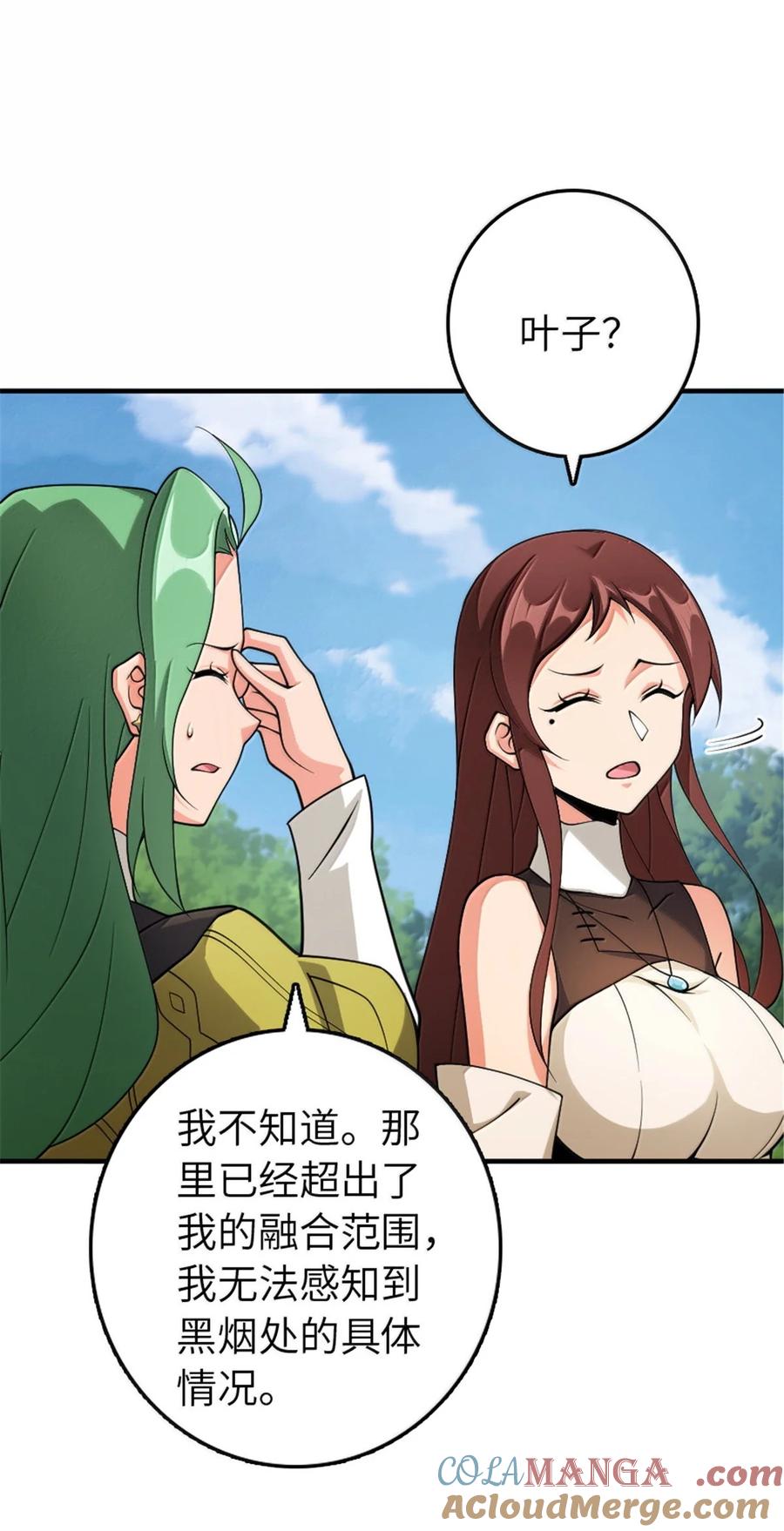 《放开那个女巫》643 森林的掌控者 第3页