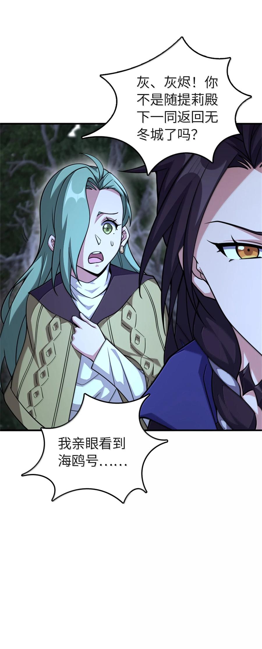《放开那个女巫》645 目标 第20页