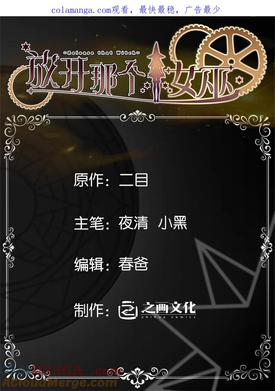 放开那个女巫 654 划时代的试射 第1页