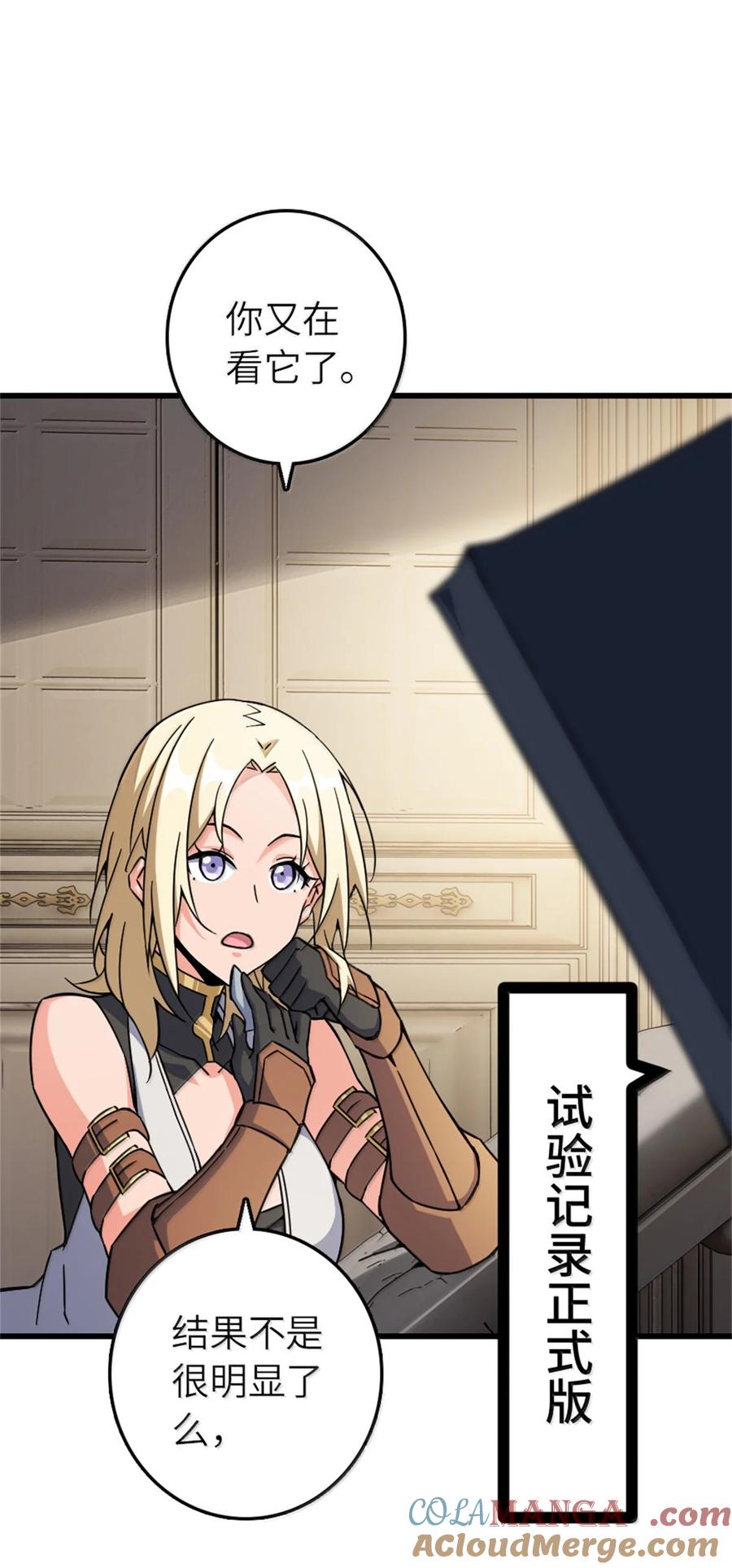 《放开那个女巫》656 实验记录 第4页