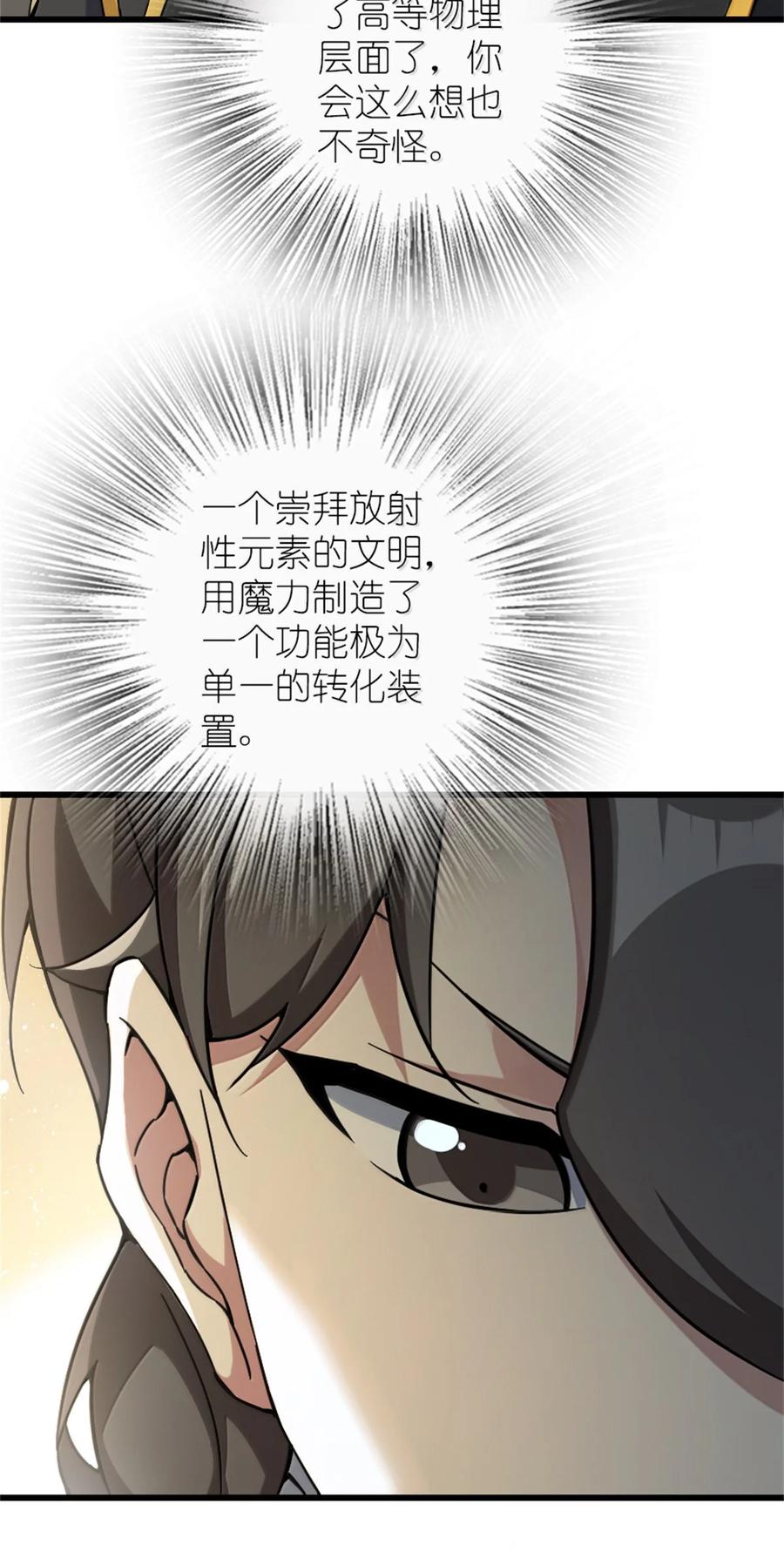 《放开那个女巫》656 实验记录 第6页