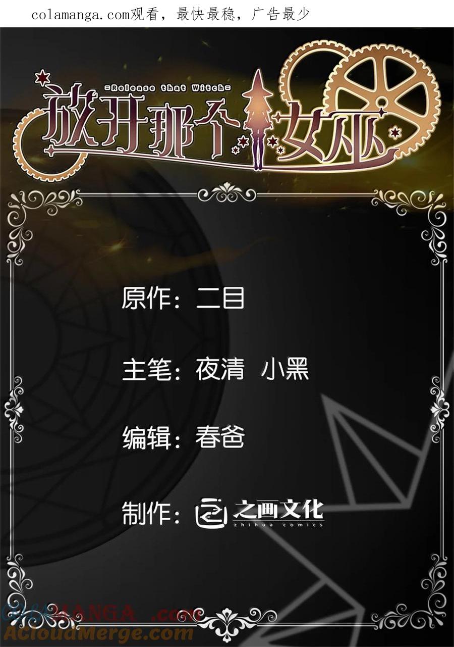 《放开那个女巫》656 实验记录 第1页
