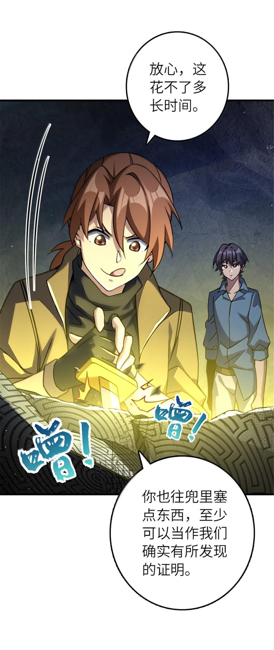《放开那个女巫》658 巢穴 第8页