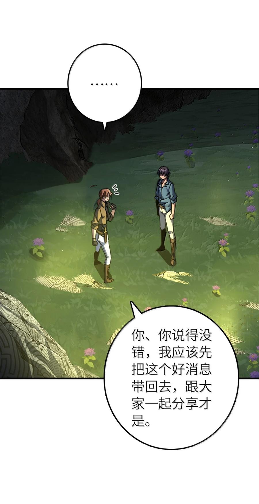 《放开那个女巫》658 巢穴 第5页