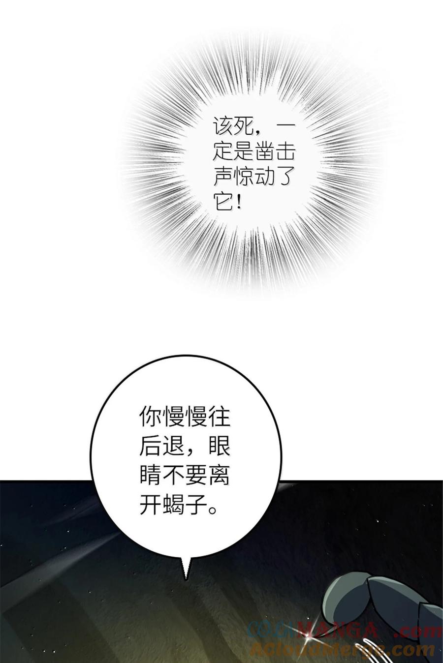 《放开那个女巫》658 巢穴 第25页