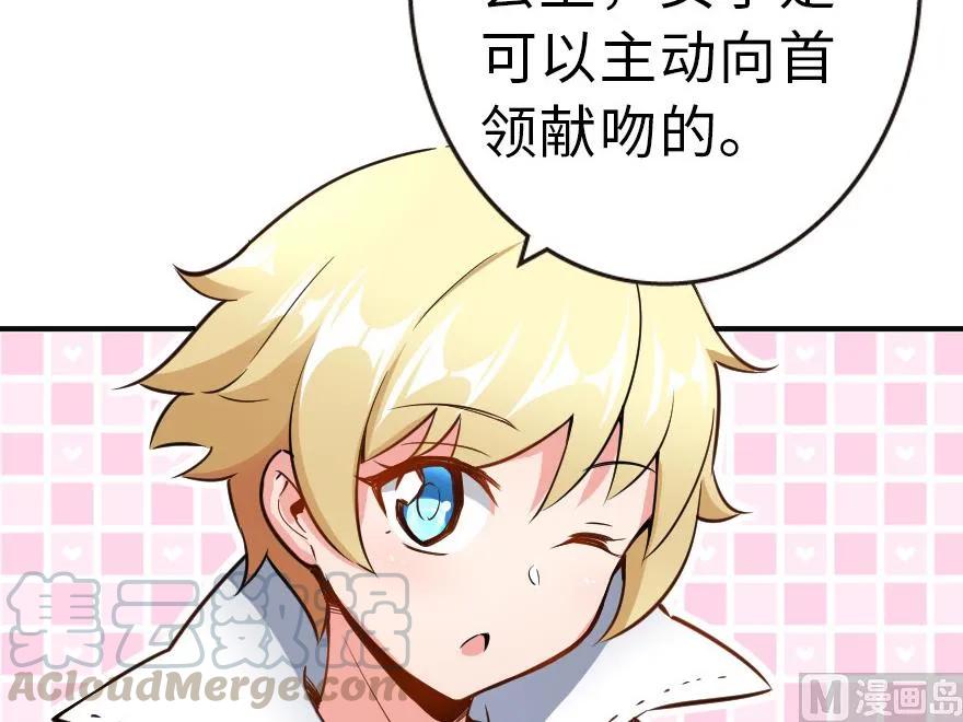 《放开那个女巫》65 吻 第37页